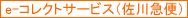 e-コレクトサービス(佐川急便)