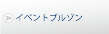 イベントブルゾン